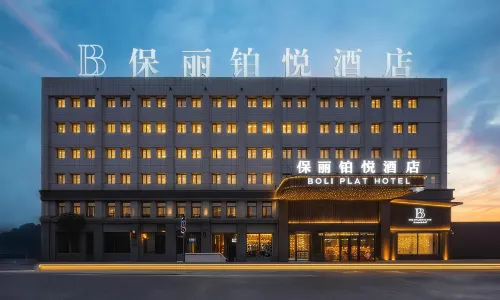 呼倫貝爾保麗鉑悅飯店