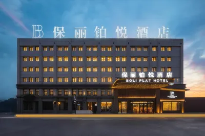 呼倫貝爾保麗鉑悅飯店 海拉爾站/客運站住宿飯店