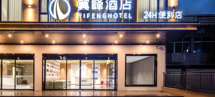 Yifeng Hotel (Ankang Railway Station) Ξενοδοχεία στην πόλη Άγκανγκ