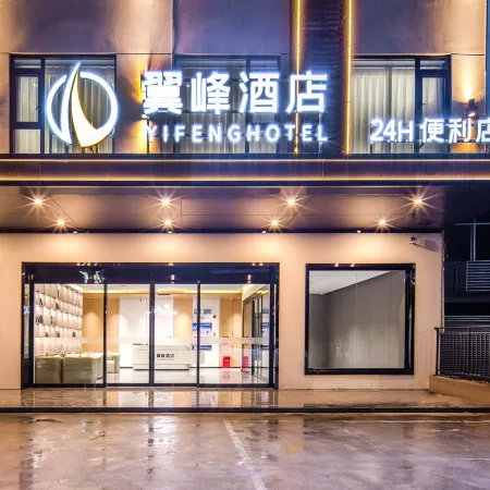 Yifeng Hotel (Ankang Railway Station)