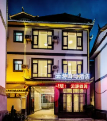 雲遊四海酒店（麗江三義國際機場店） 鄰近麗江機場（三義機場）的酒店