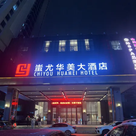 Xinhua Chiyou Huamei Hotel Отели в г. Синьхуа