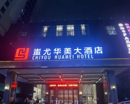 Xinhua Chiyou Huamei Hotel Hotels in Xinhua