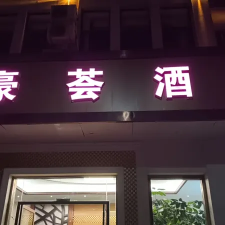 Mile Haohui Hotel