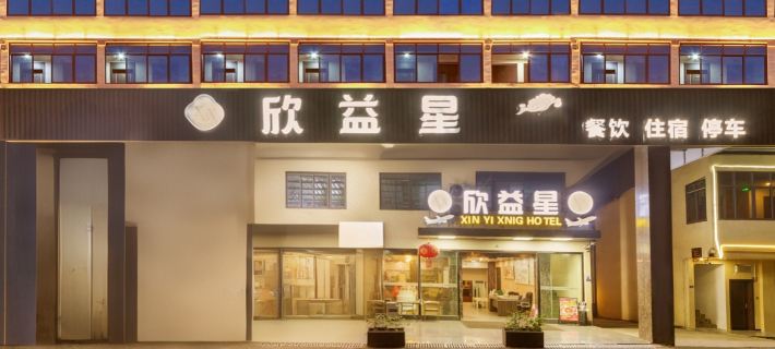 Xinyixing Hotel (Chengdu Tianfu International Airport) Hotels in Jianyang