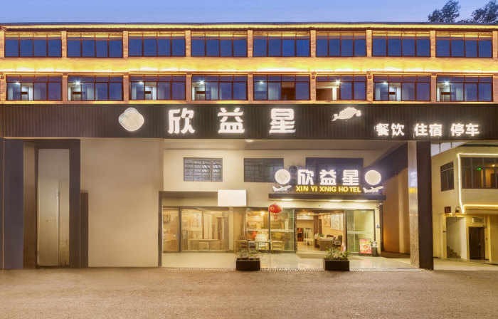 Xinyixing Hotel (Chengdu Tianfu International Airport)