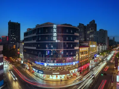 吉友酒店（合肥淮河路步行街銀泰中心店） 酒店