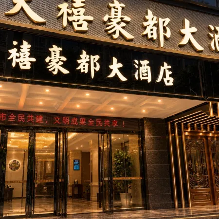 Rongjiang Tianxi Haodu Hotel (Main Store at Cun Chao Football Field)