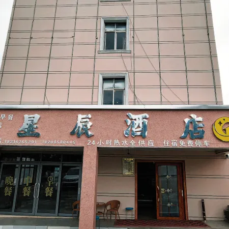 Xingchen Homestay (Wumeng Grass Plain)