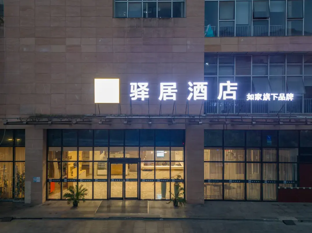 Yiju Hotel - 南京市