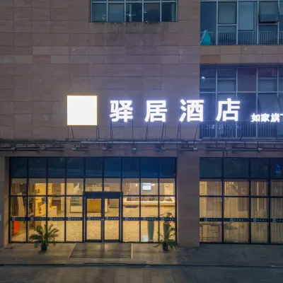 如家驛居飯店（南京新街口張府園地鐵站店） 张府园附近的飯店