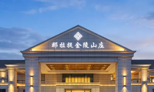 那拉提金陵山莊