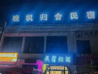 晚楓歸舍民宿 - 2星級