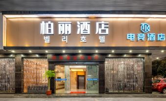 4. 보리 호텔 광저..