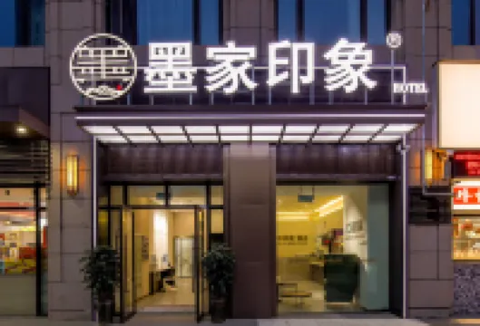 墨家印象飯店（寶龍大學城店）