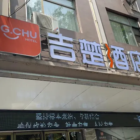 Jichu Hotel (Jianli Rongcheng Avenue Chinese Medicine Hospital Branch)