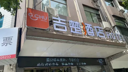Jichu Hotel (Jianli Rongcheng Avenue Chinese Medicine Hospital Branch) Отели рядом с достопримечательностью «Hubei People’s Dayuan Farm»