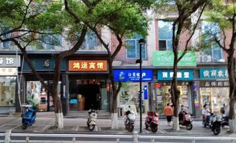 Hongyun Hotel (Yibin Guanying Old Street)