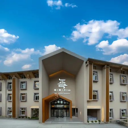Yushe Yunshan Designer Hot Spring Hotel (Jiuzhaigou Scenic Area Visitor Center)