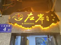 Zuo'an Homestay (Bell Tower) Hotel in zona Zhuangyuan Street