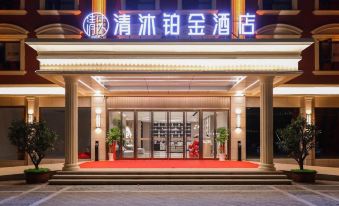Qingmu Platinum Hotel (Ma'anshan Lake Southeast Road)