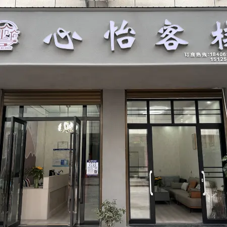 Xinyi Inn