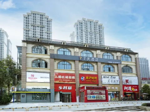 7天飯店（大地企業園店） 重慶住宿飯店