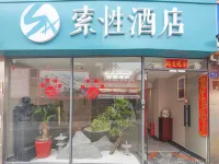 索性飯店（廈門高崎國際機場店） 安兜附近的飯店