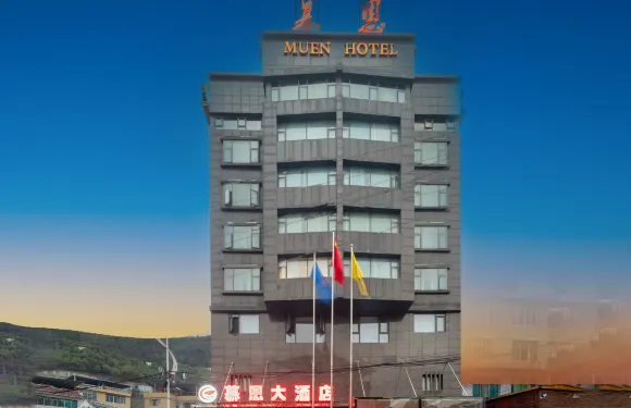 幕恩大酒店（德江世紀商城店）