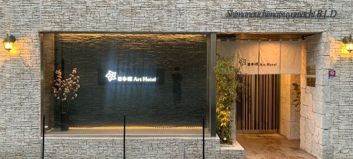 Nippombashi Art Hotel Hotels in Osaka