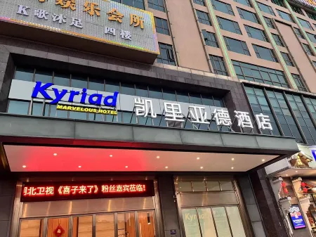 Kailiyade Hotel (Guangdong Qianguqing Branch, Xiqiao Mountain, Foshan)