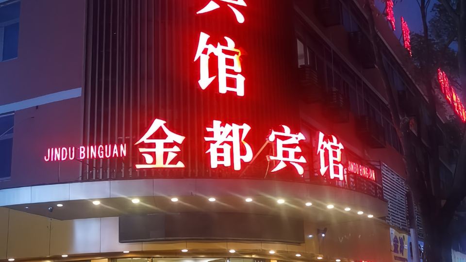 Jindu Hotel