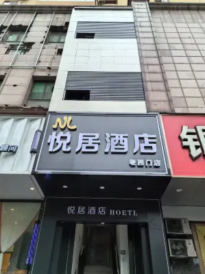 โรงแรมเยว่จวี่ สาขาเซี่ยงไฮ้ หลาวซีเหมิน โรงแรมในพื้นที่สวนหยู