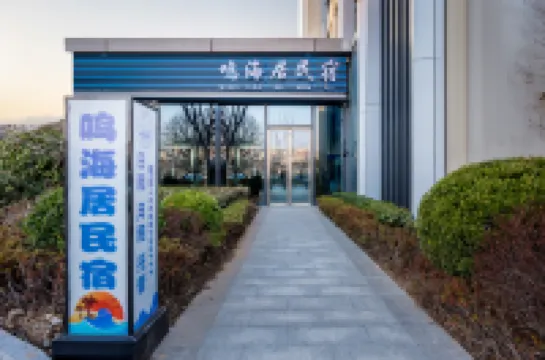 鳴海居海景LOFT公寓（威海高鐵站韓樂坊店）