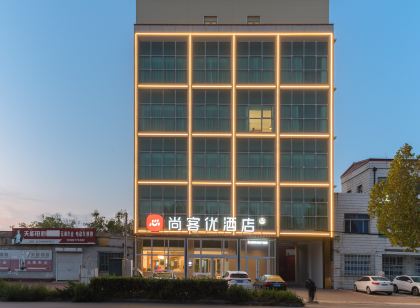 尚客優飯店（廊坊霸州信安鎮店）