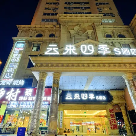 Four Seasons S Hotel (Ma'anshan Yaoban Golden Eagle Shopping Center)