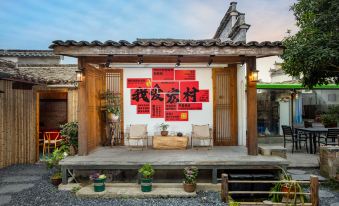 Hongcun Qingyin Caoyi Xianyuanlu Homestay