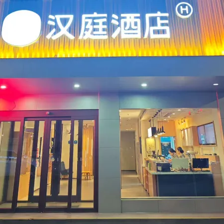 HanTing Hotel (Jiaxiang Bus Station Yintai Plaza)
