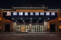 昌吉富友國際酒店 鄰近昌吉市體育館的酒店