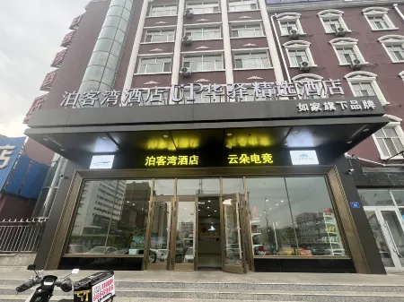 UP Huayi Hotel (Jixi Shi Railway Station Wanda Plaza) Отели рядом со станцией Jixi Railway Station