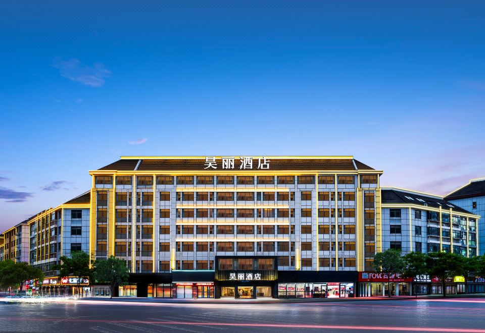 하오 리 호텔 이우 인터내셔널 트레이드 시티 스토어 이미지