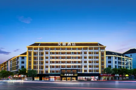 Hao Li Hotel (Yiwu International Trade City Store) Отели рядом с достопримечательностью «Jinhua Qilu Mountain»