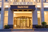 隨行輕居飯店（武漢高鐵站科技大學店） 青山區住宿飯店
