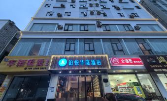 Boyue Huating Hotel (Yanluo Wetland Park)
