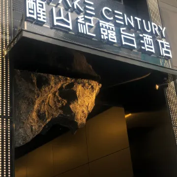 AWAKE CENTURY Terrace Hotel