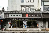 Homeinn Cloud Four Seasons Hotel (Shaoxing Lu Xun's Hometown, Cangqiao Street Branch) Hotel in zona Cai Yuanpei Memorial Residence