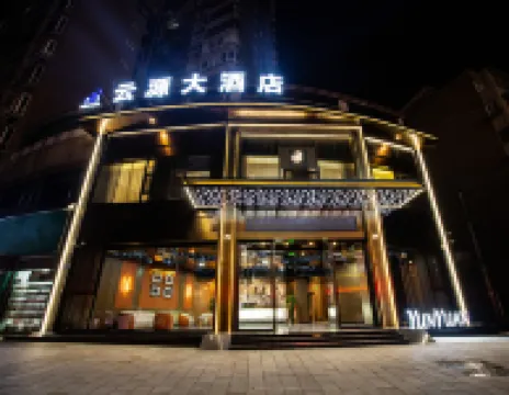 雲源大飯店（江津白沙古鎮店） 岱雲館附近的飯店