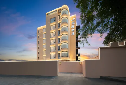 念海書局酒店（海南大學店） 鄰近白沙門公園的酒店