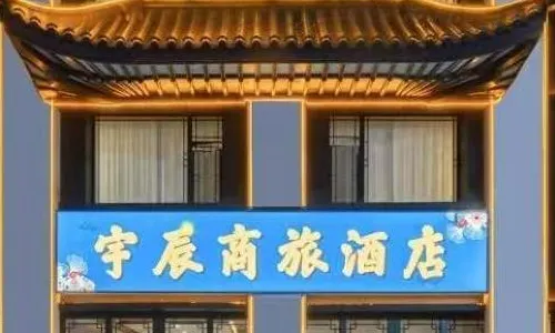 Yuchen Business Travel Hotel (Taiyuan South Railway Station Wusu Airport Branch)