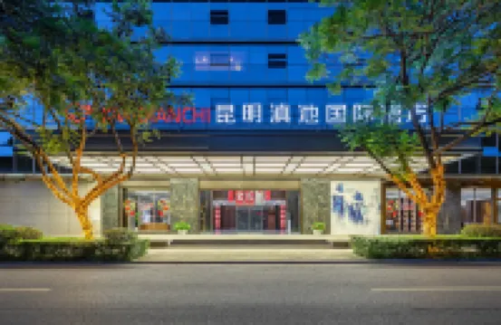 昆明滇池國際酒店（祥豐街地鐵站中央公園店） 鄰近滇池的酒店